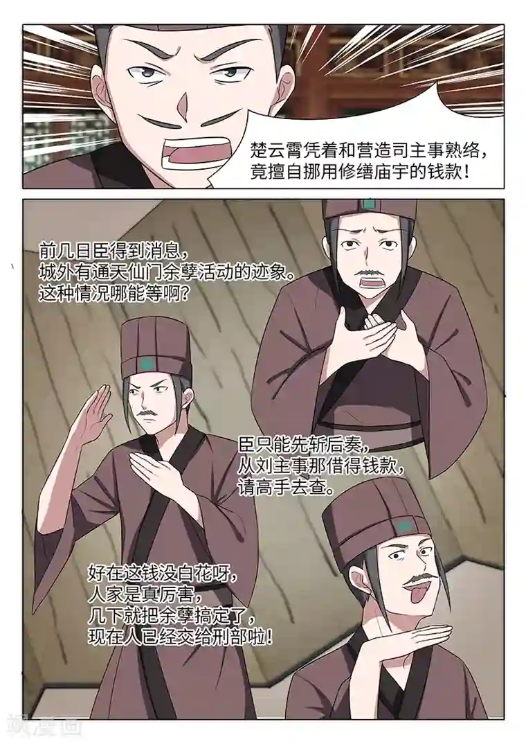 不死邪王第32话