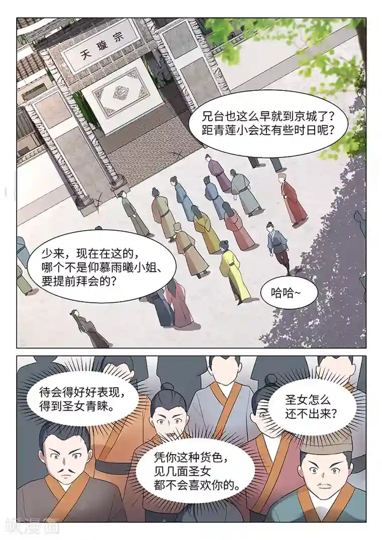 不死邪王第32话