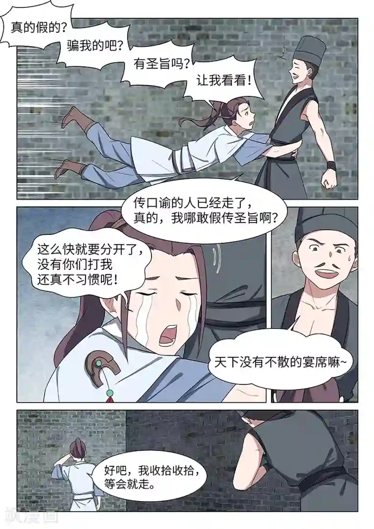 不死邪王第33话