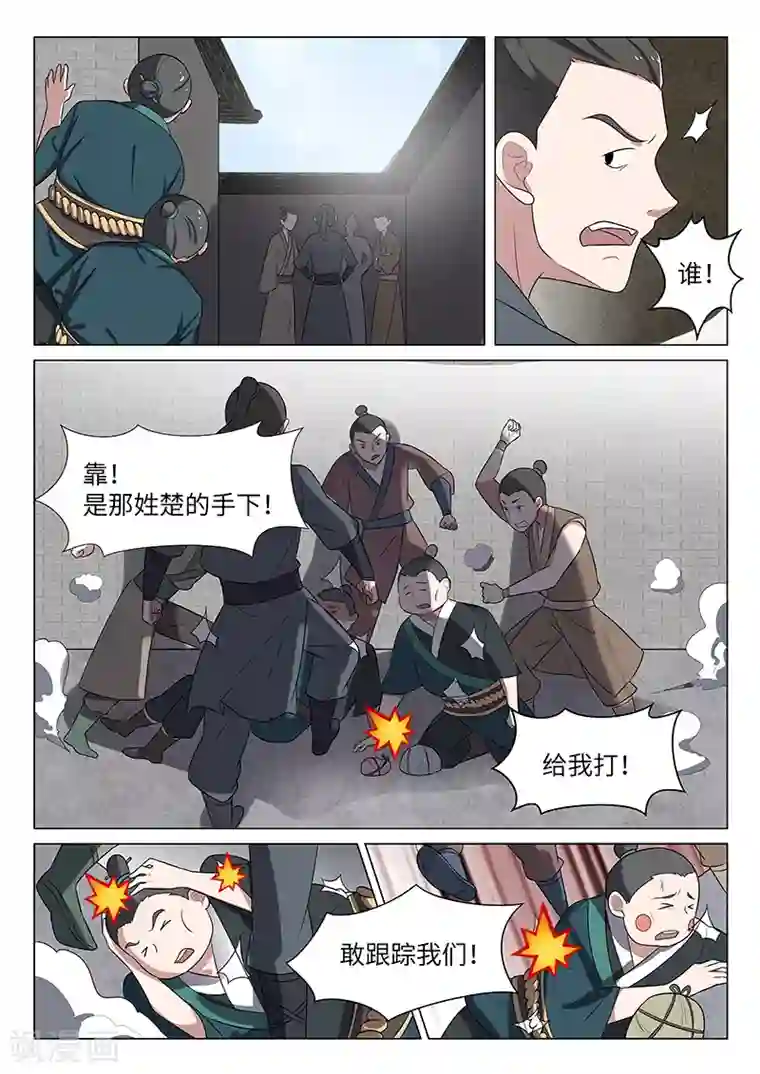 不死邪王第33话