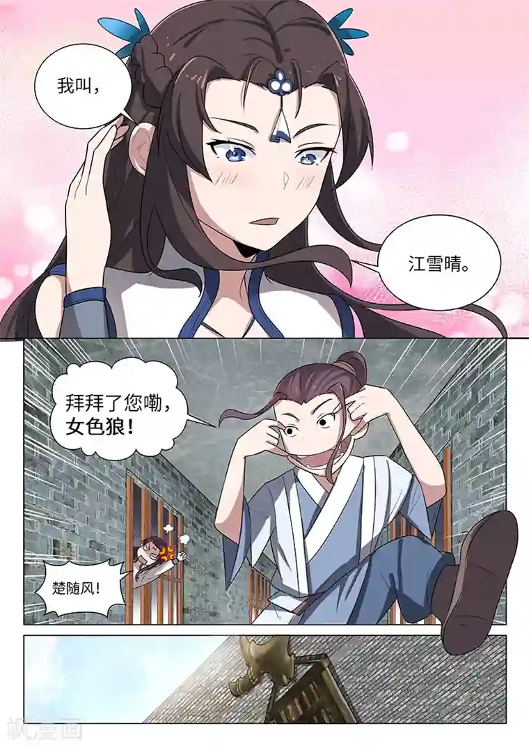 不死邪王第33话