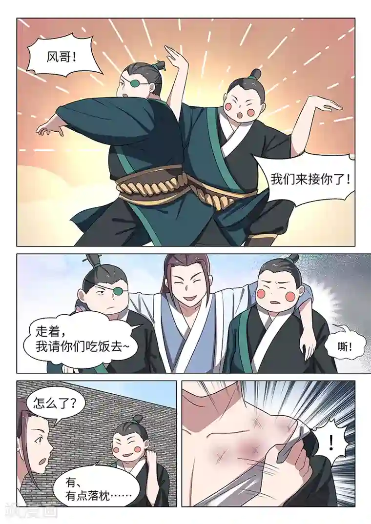 不死邪王第33话