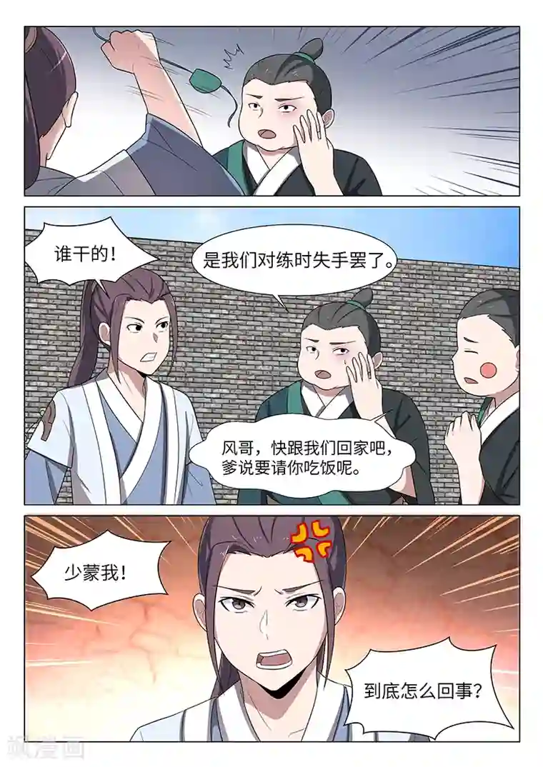 不死邪王第33话