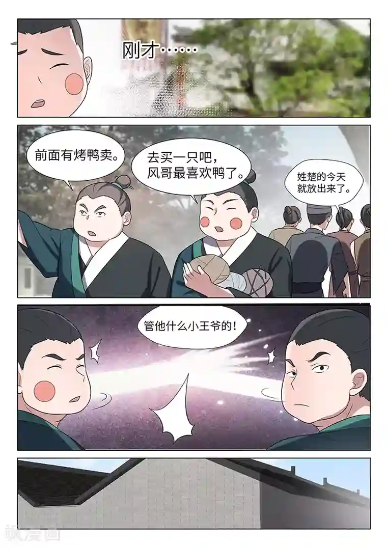不死邪王第33话