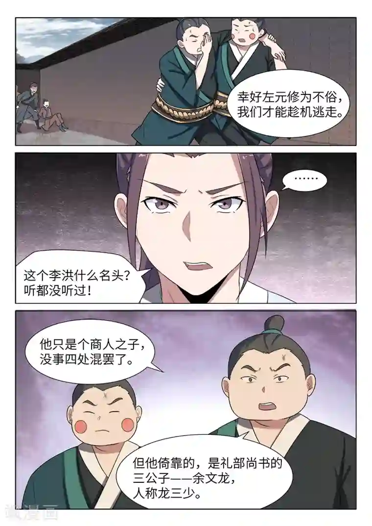 不死邪王第34话