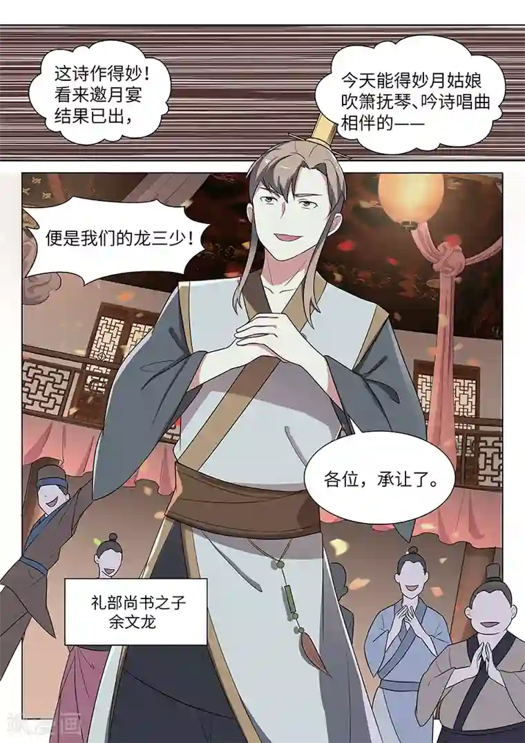 不死邪王第34话