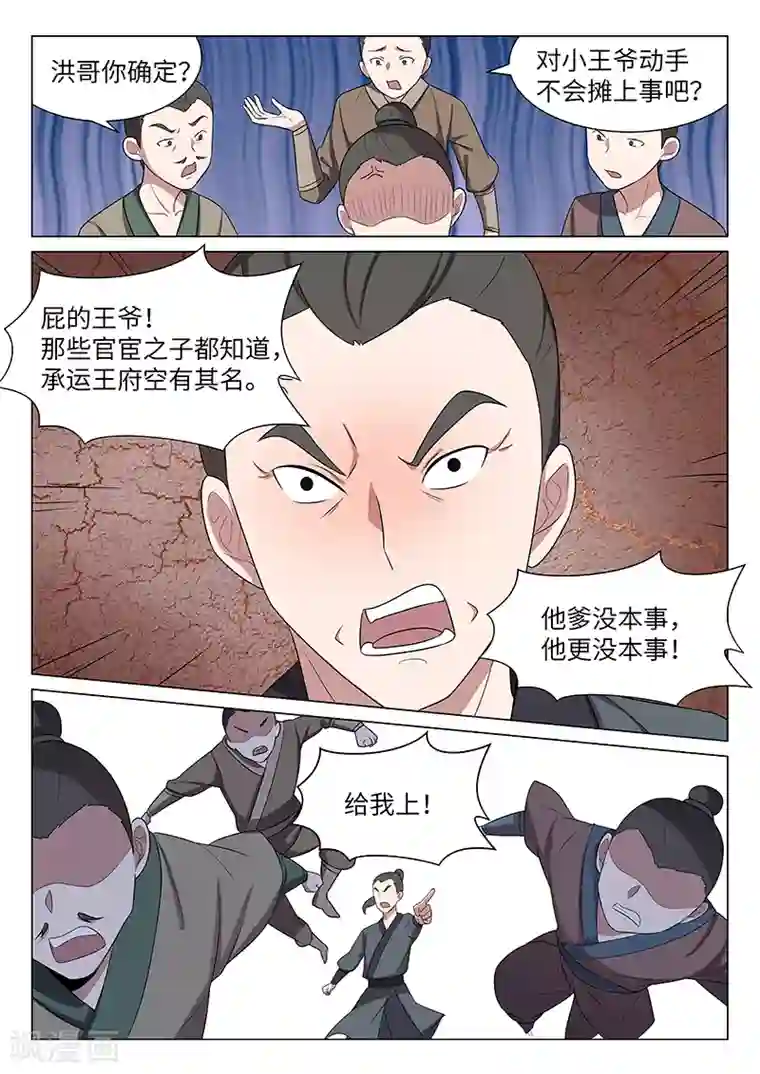 不死邪王第34话