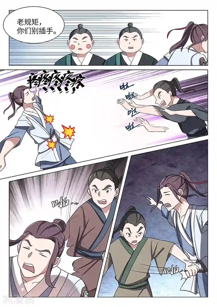 不死邪王第34话