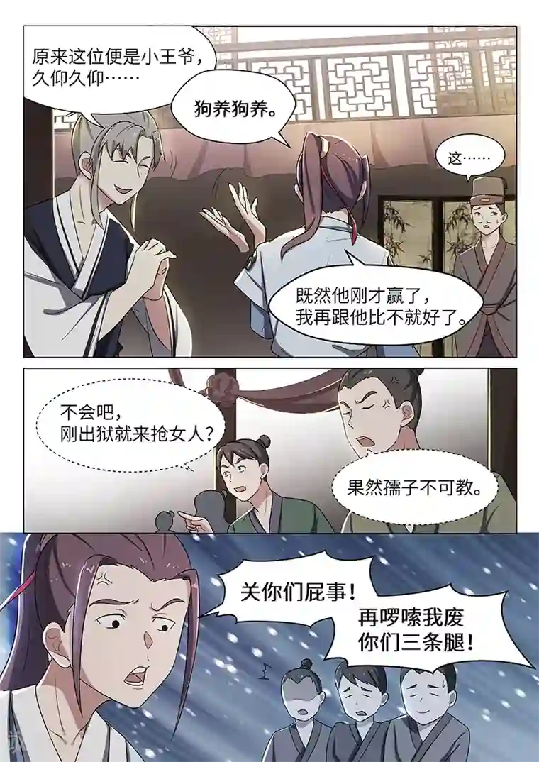 不死邪王第35话