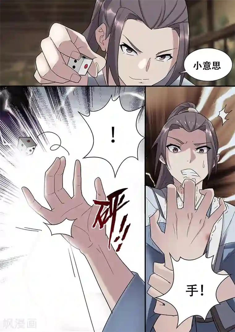 不死邪王第35话