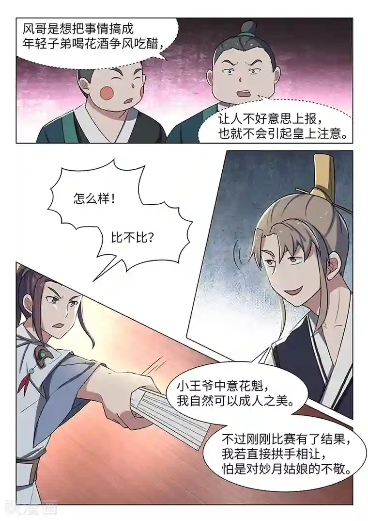 不死邪王第35话