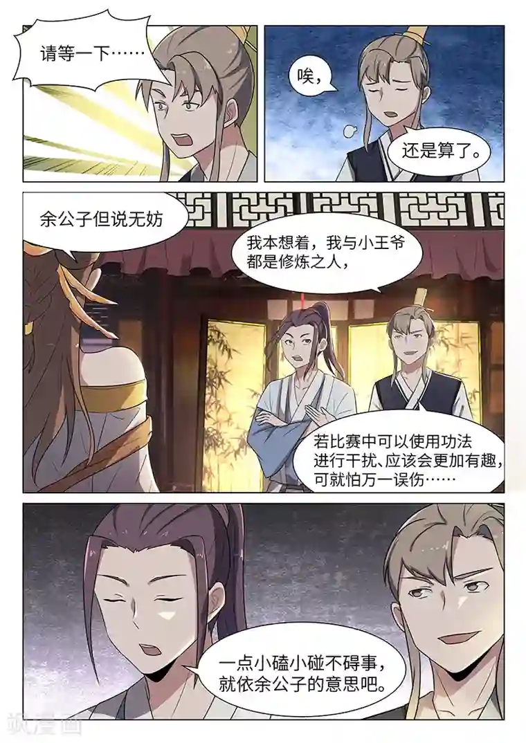 不死邪王第35话