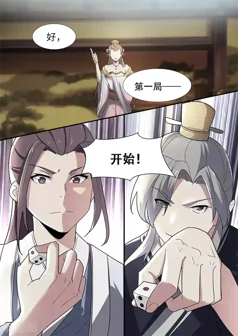 不死邪王第35话