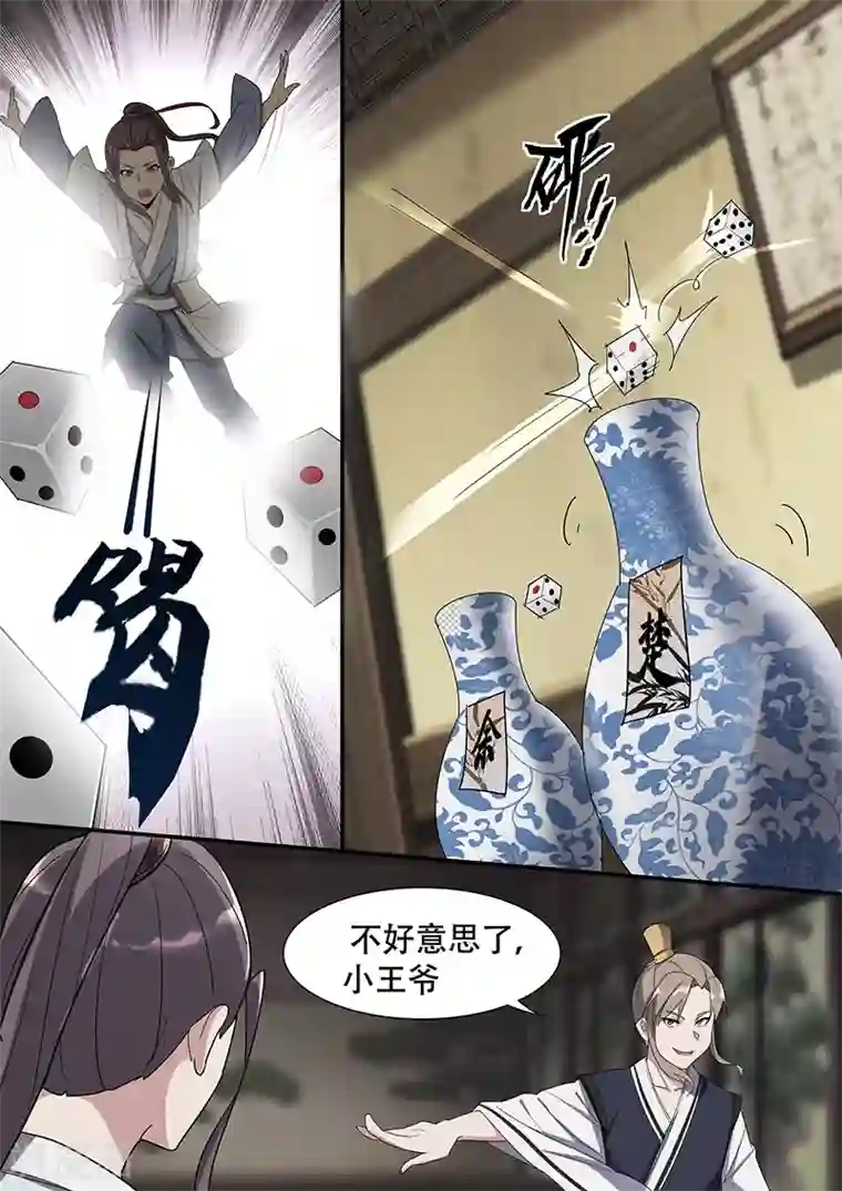 不死邪王第35话