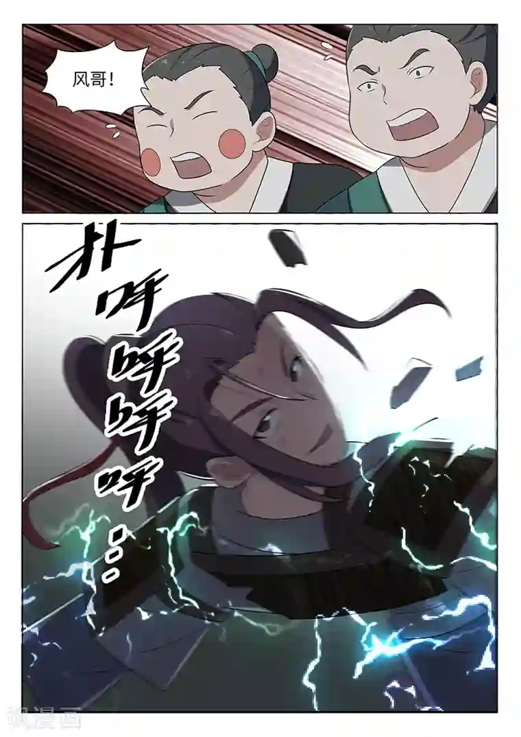 不死邪王第36话