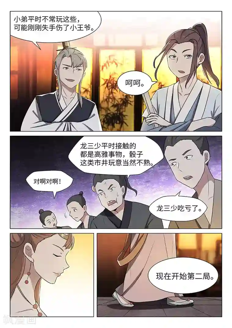 不死邪王第36话