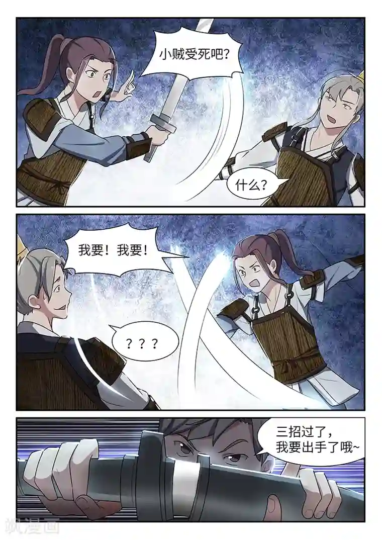 不死邪王第36话