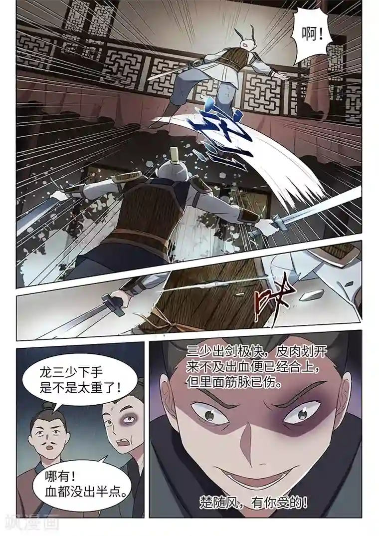 不死邪王第36话