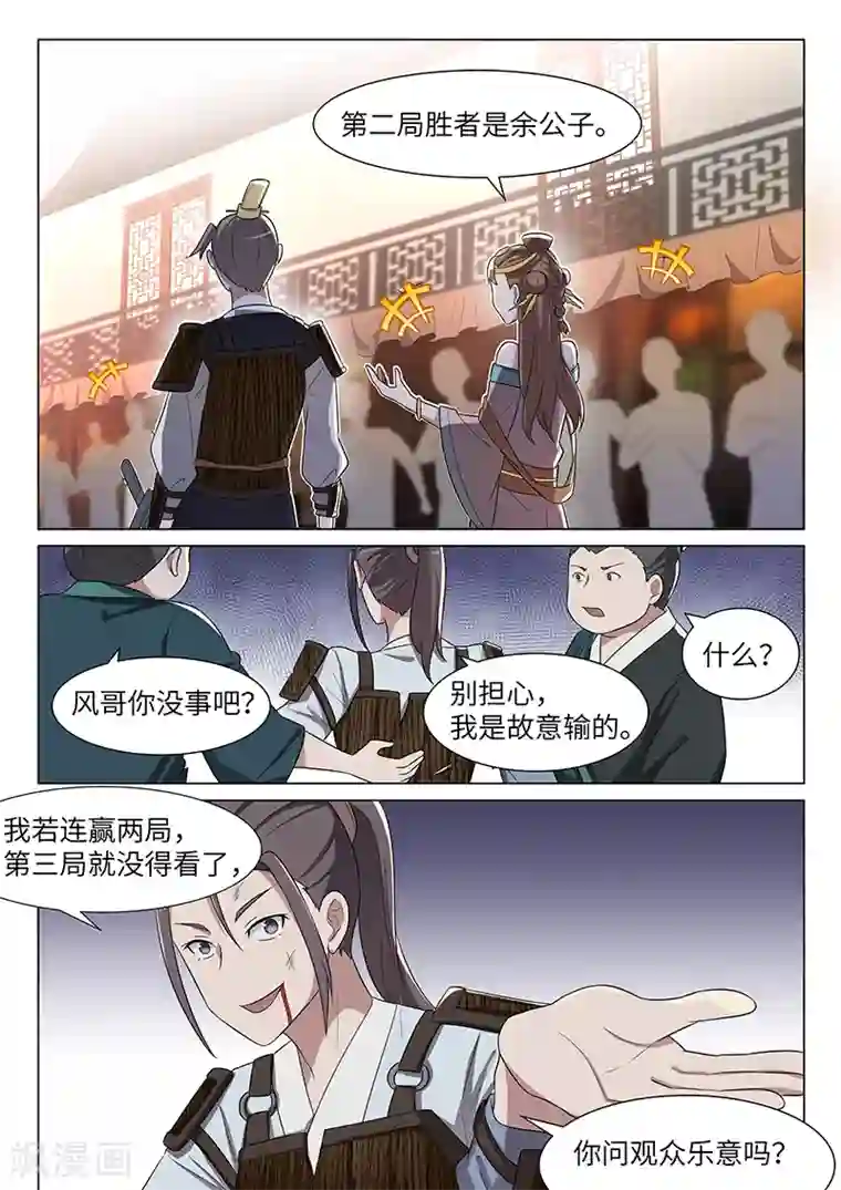 不死邪王第37话