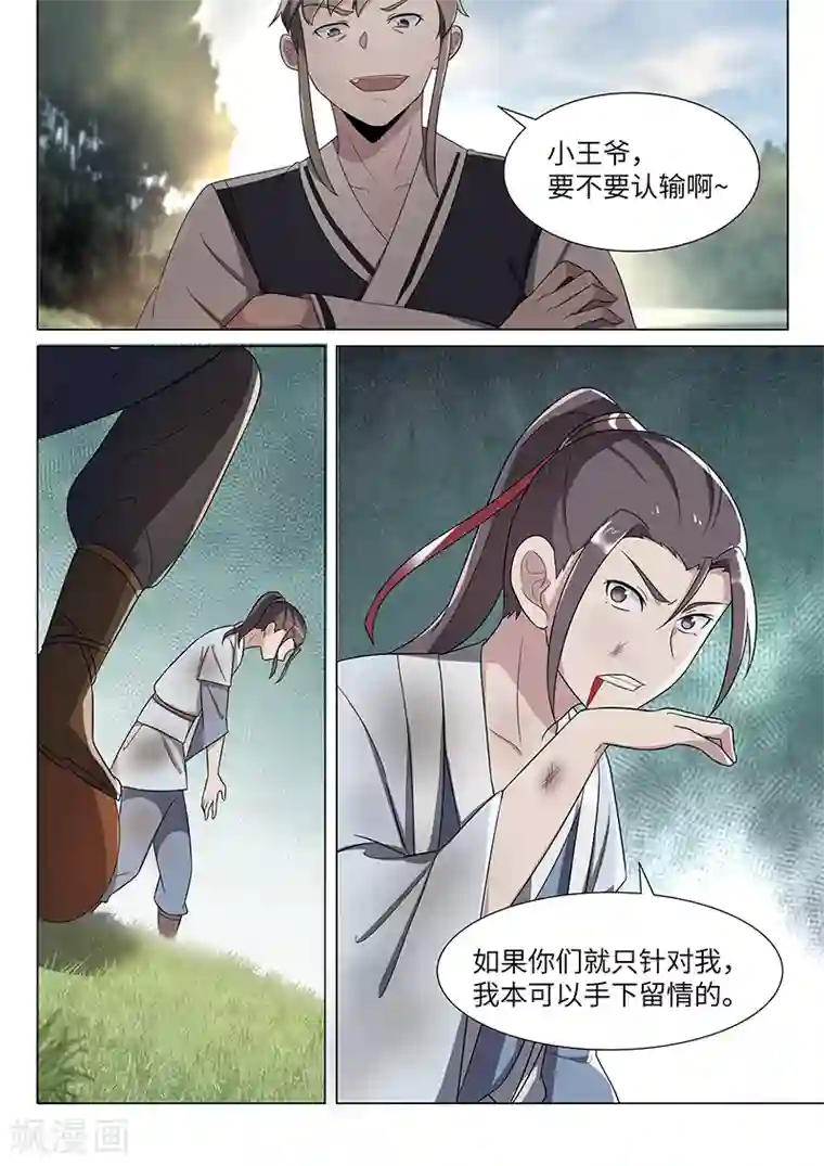 不死邪王第37话