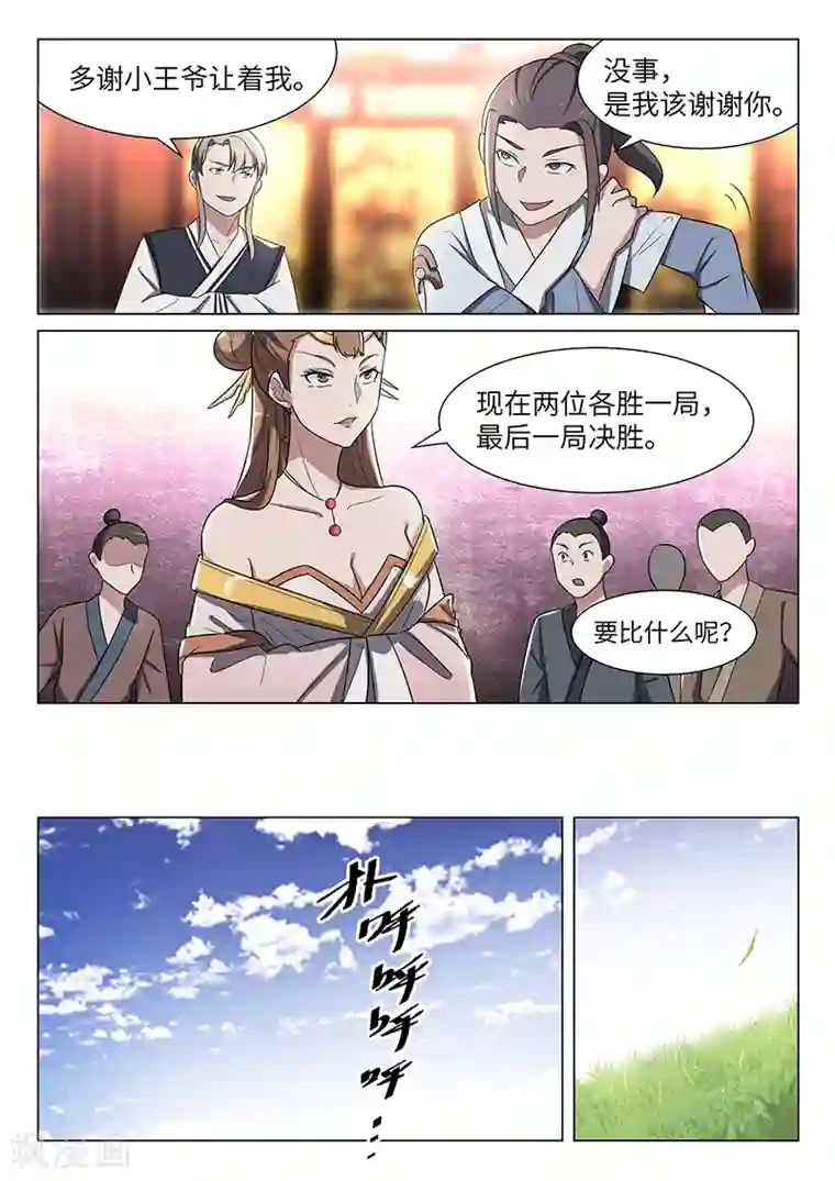 不死邪王第37话