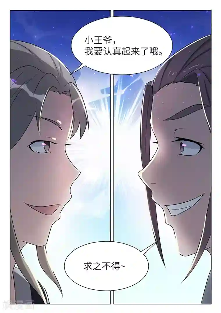 不死邪王第37话