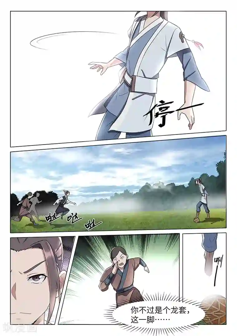 不死邪王第38话