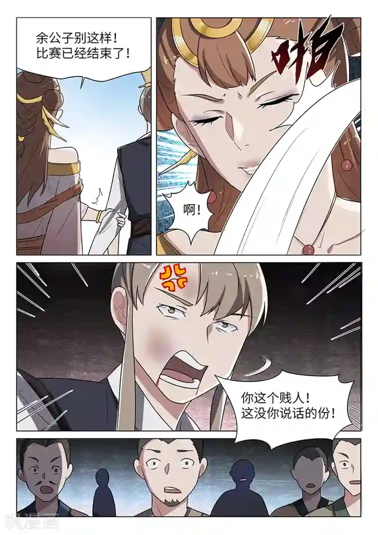 不死邪王第38话