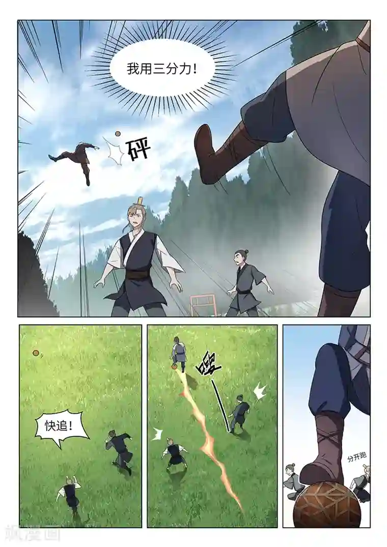 不死邪王第38话