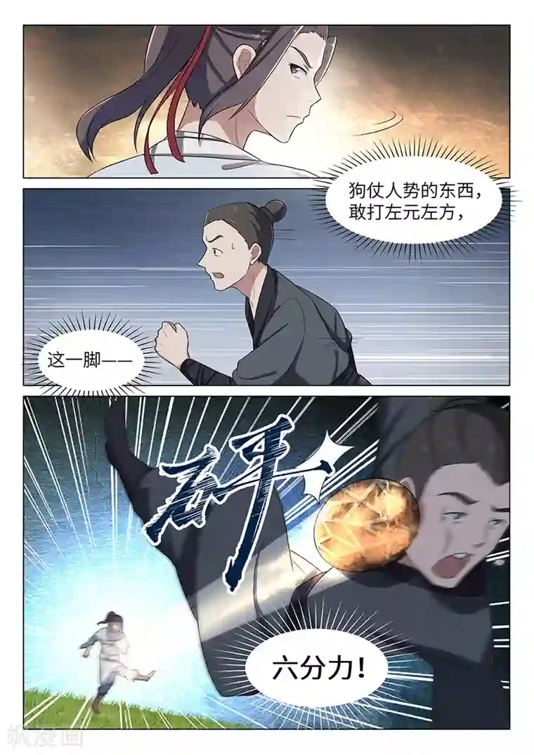 不死邪王第38话