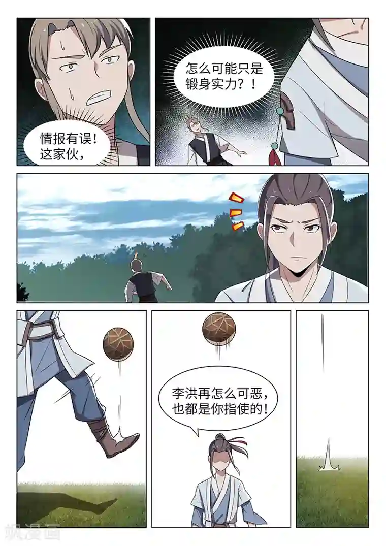 不死邪王第38话