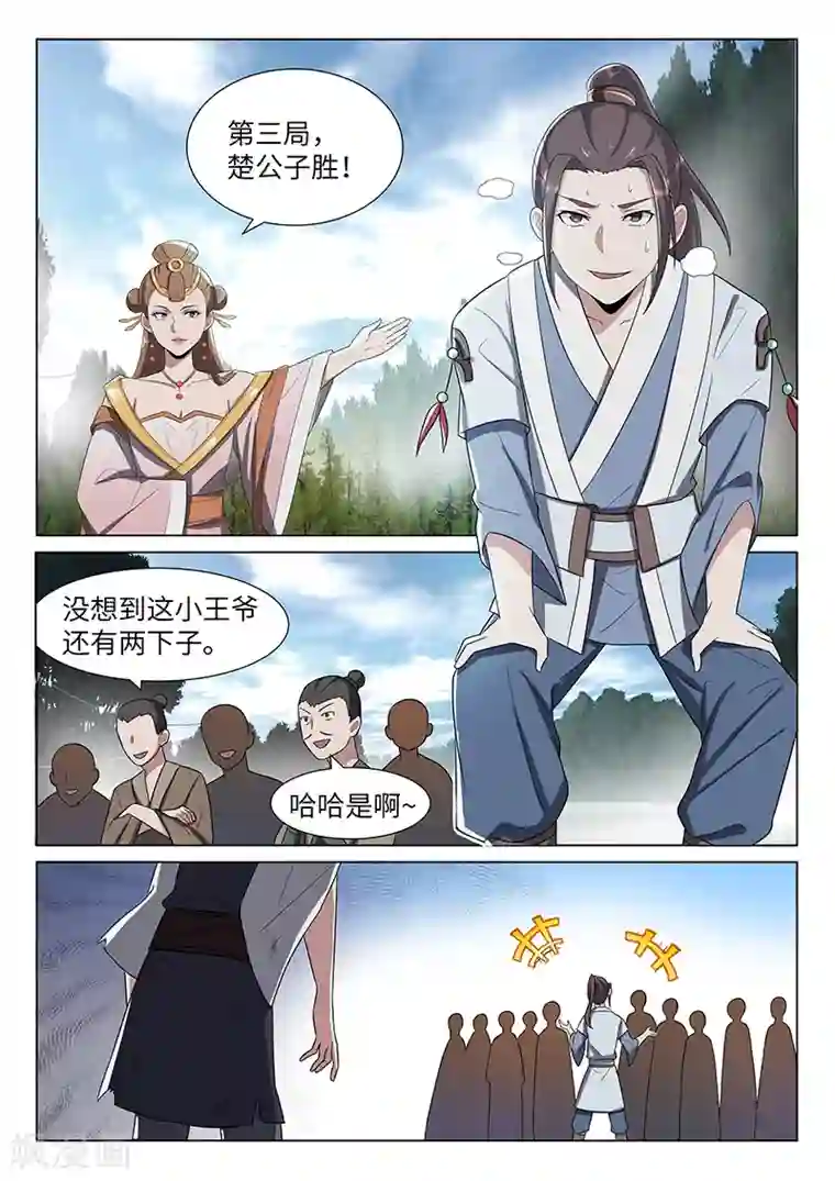 不死邪王第38话