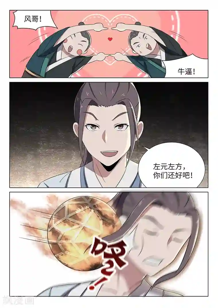 不死邪王第38话