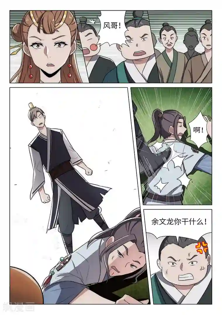 不死邪王第38话