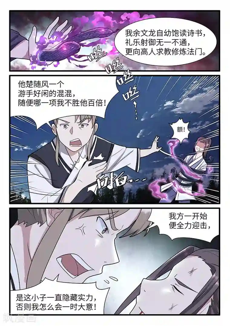 不死邪王第39话
