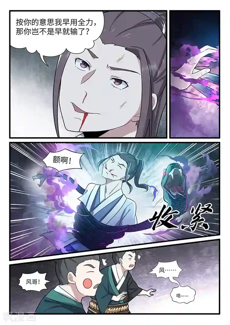 不死邪王第39话