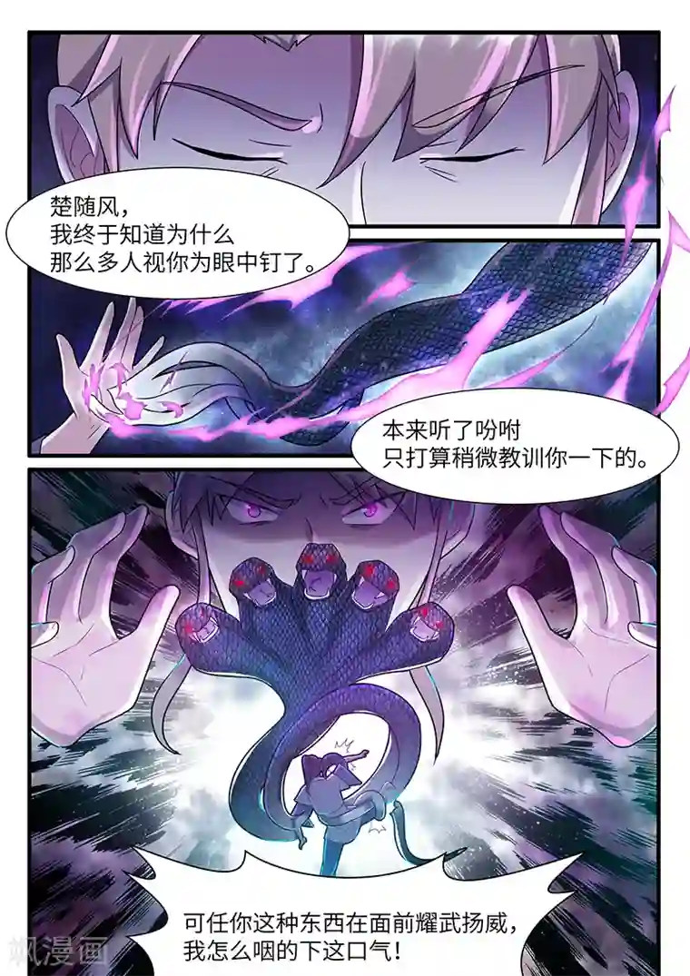 不死邪王第39话