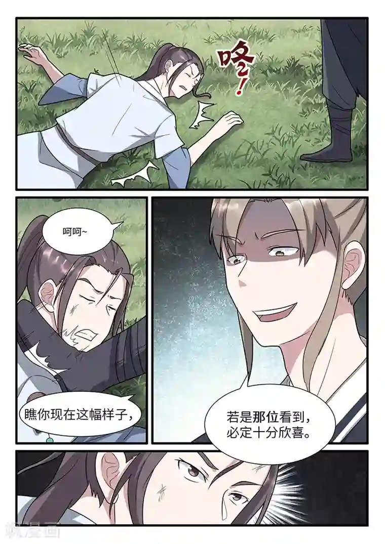 不死邪王第39话