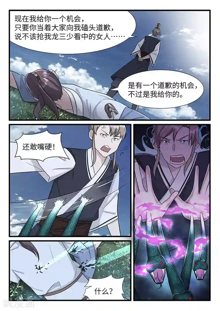 不死邪王第39话