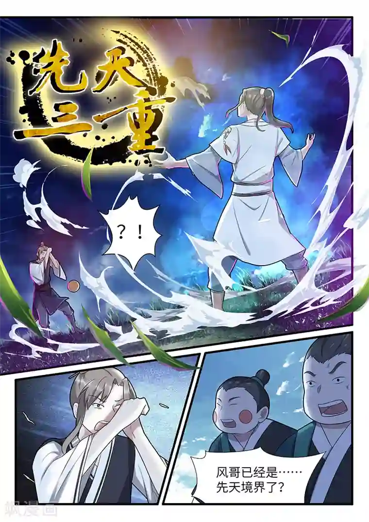 不死邪王第39话