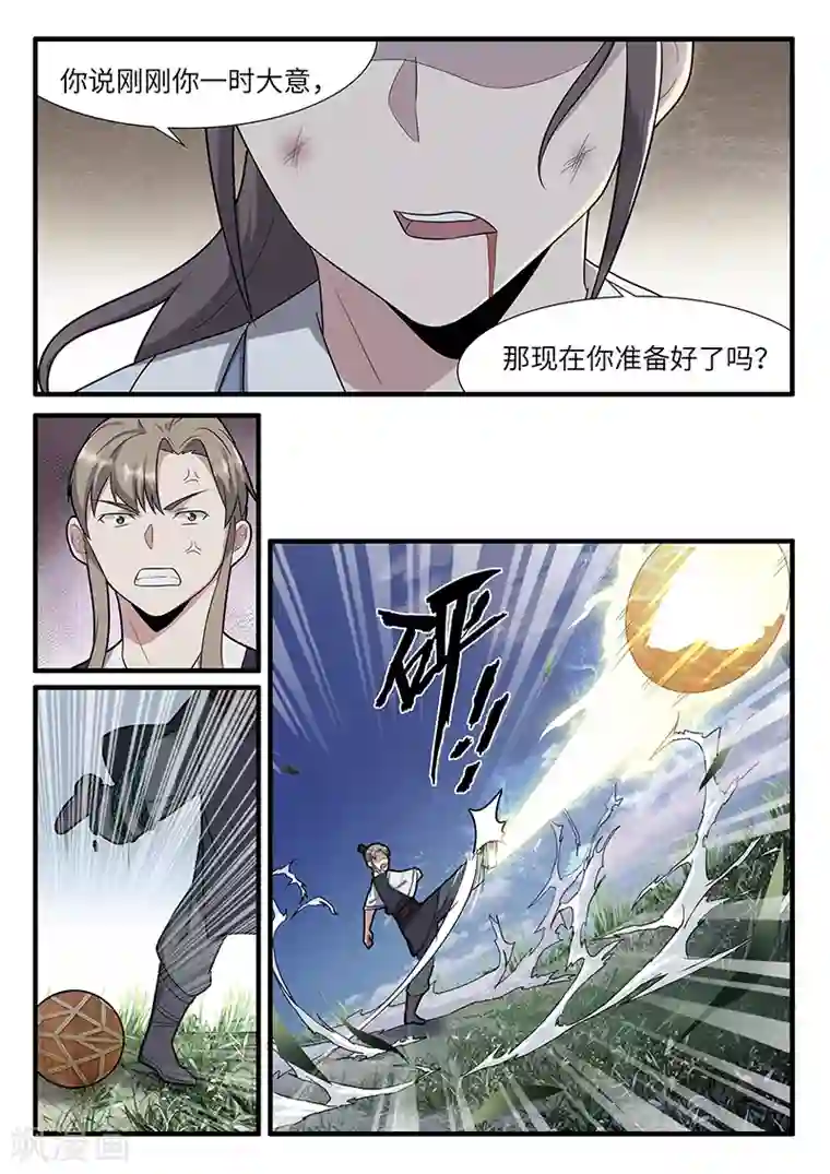 不死邪王第39话