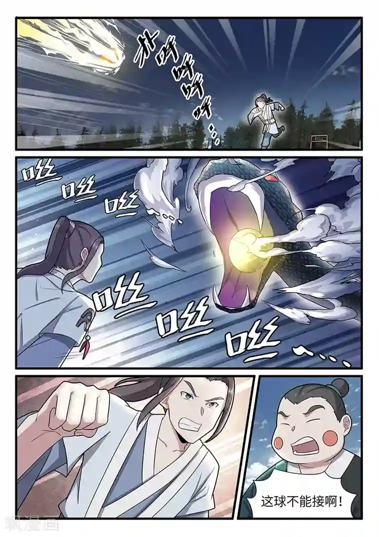 不死邪王第39话