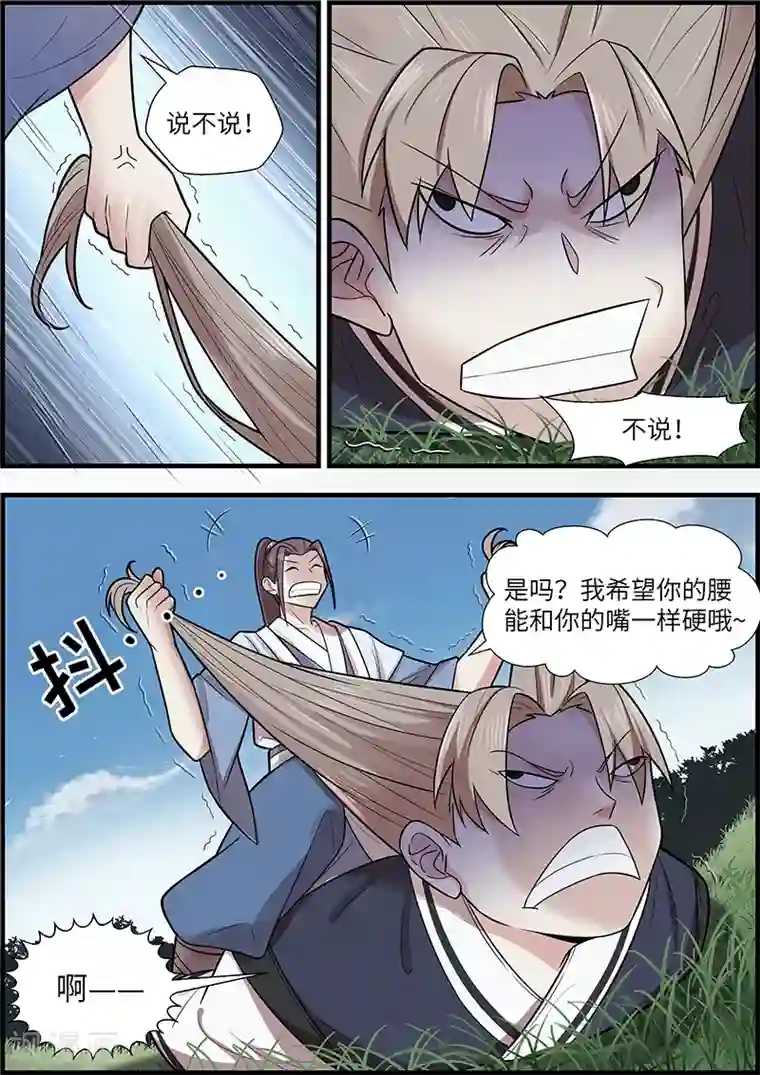 不死邪王第40话