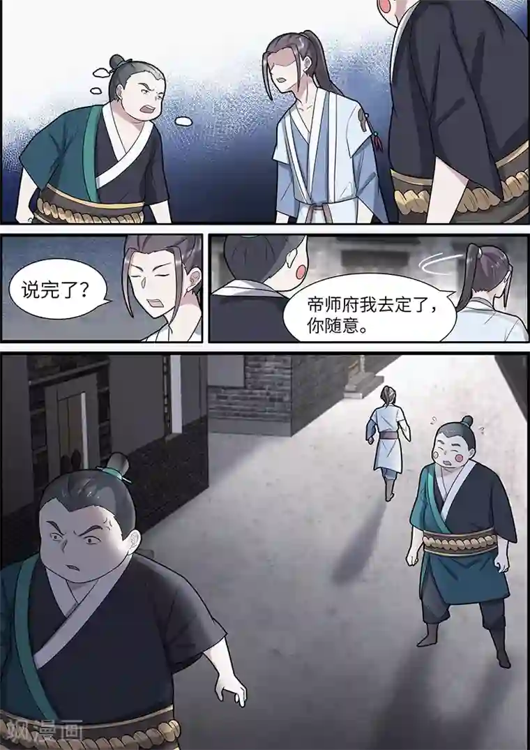 不死邪王第40话
