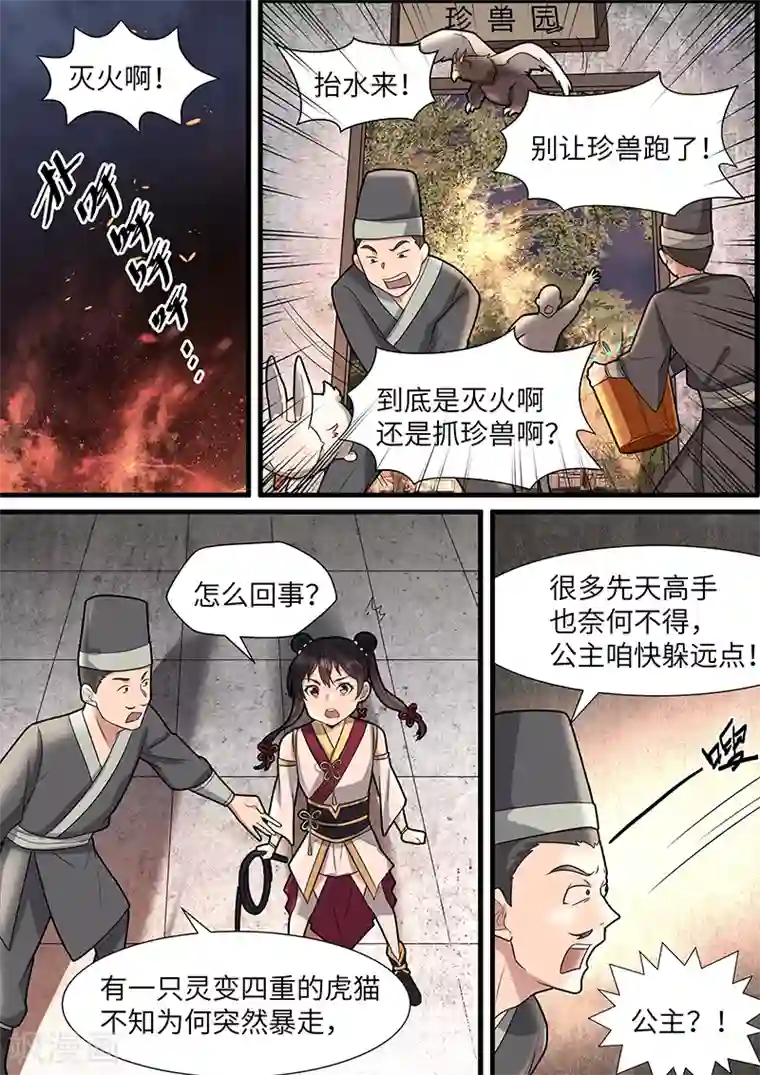 不死邪王第40话