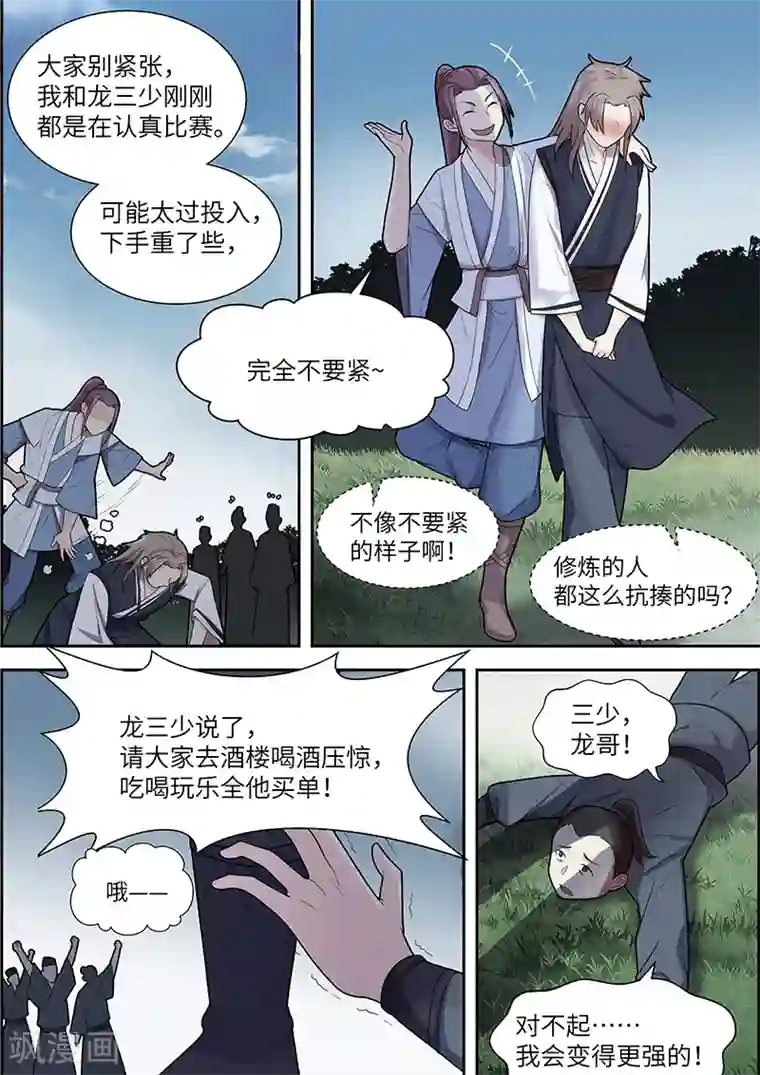 不死邪王第40话