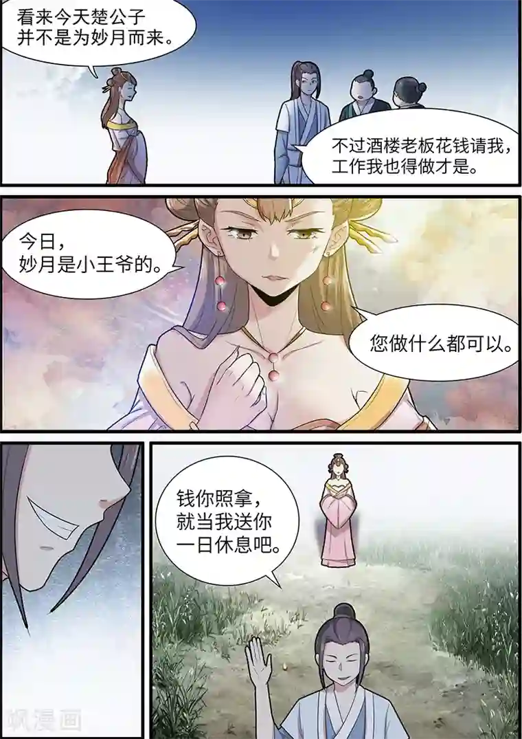 不死邪王第40话