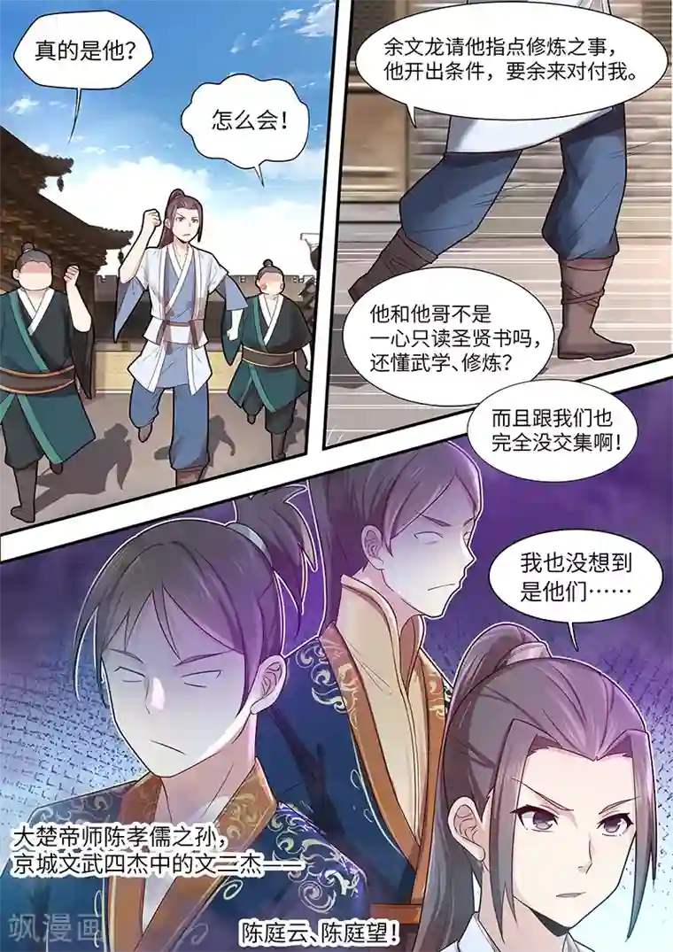 不死邪王第40话