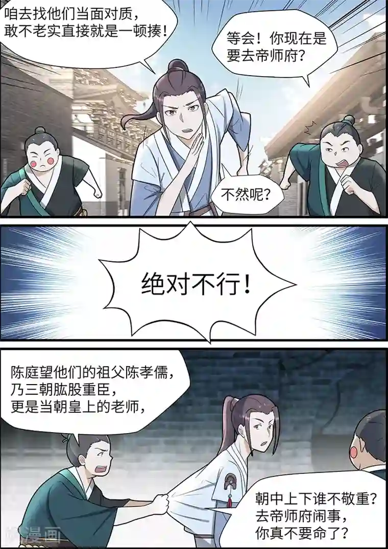 不死邪王第40话