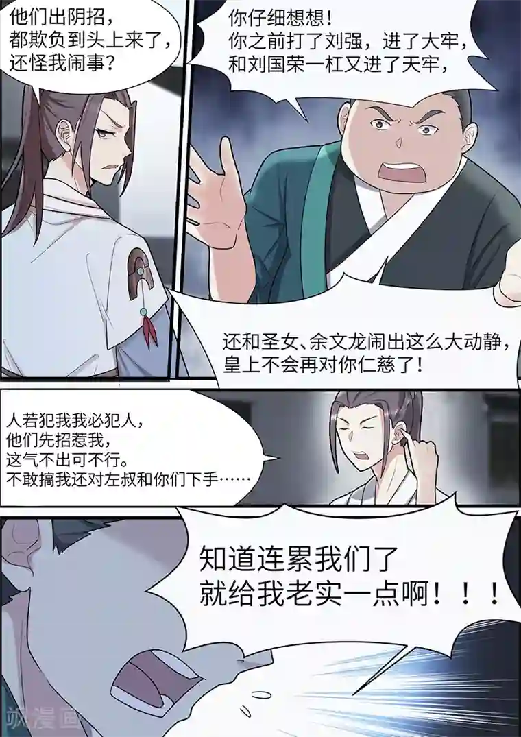 不死邪王第40话